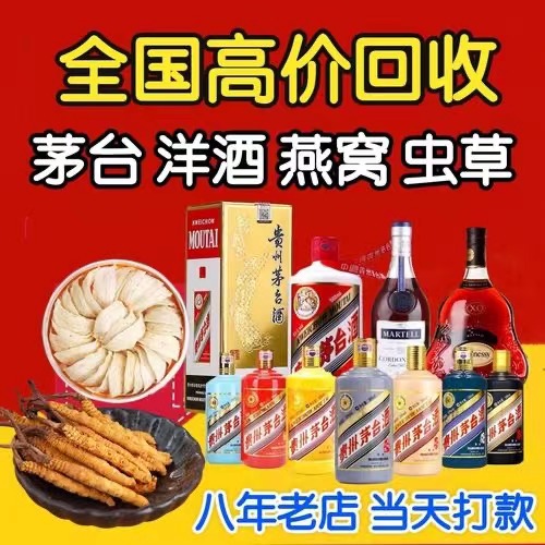 华州聊城临清酒水回收价格哪里回收(附近上门回收茅台酒）